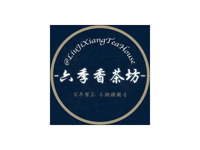 六季香茶坊