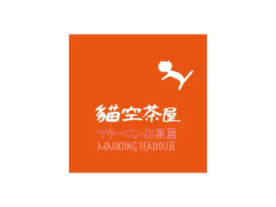 貓空茶屋