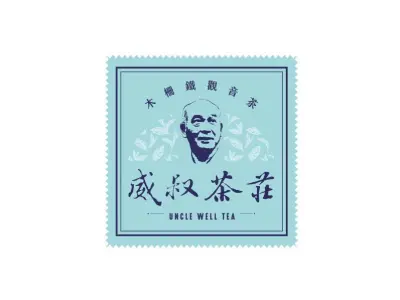 威叔茶莊