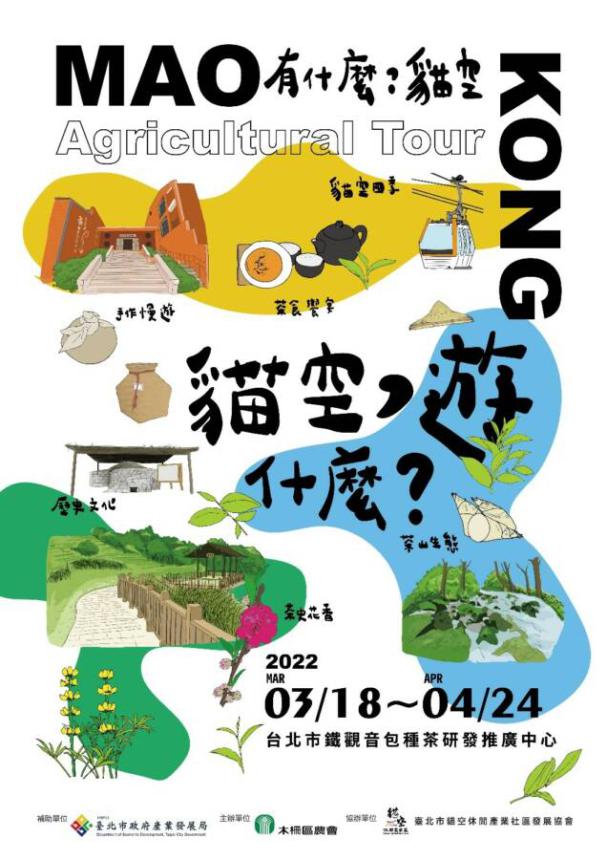 貓空遊什麼-貓空休閒農業區特展