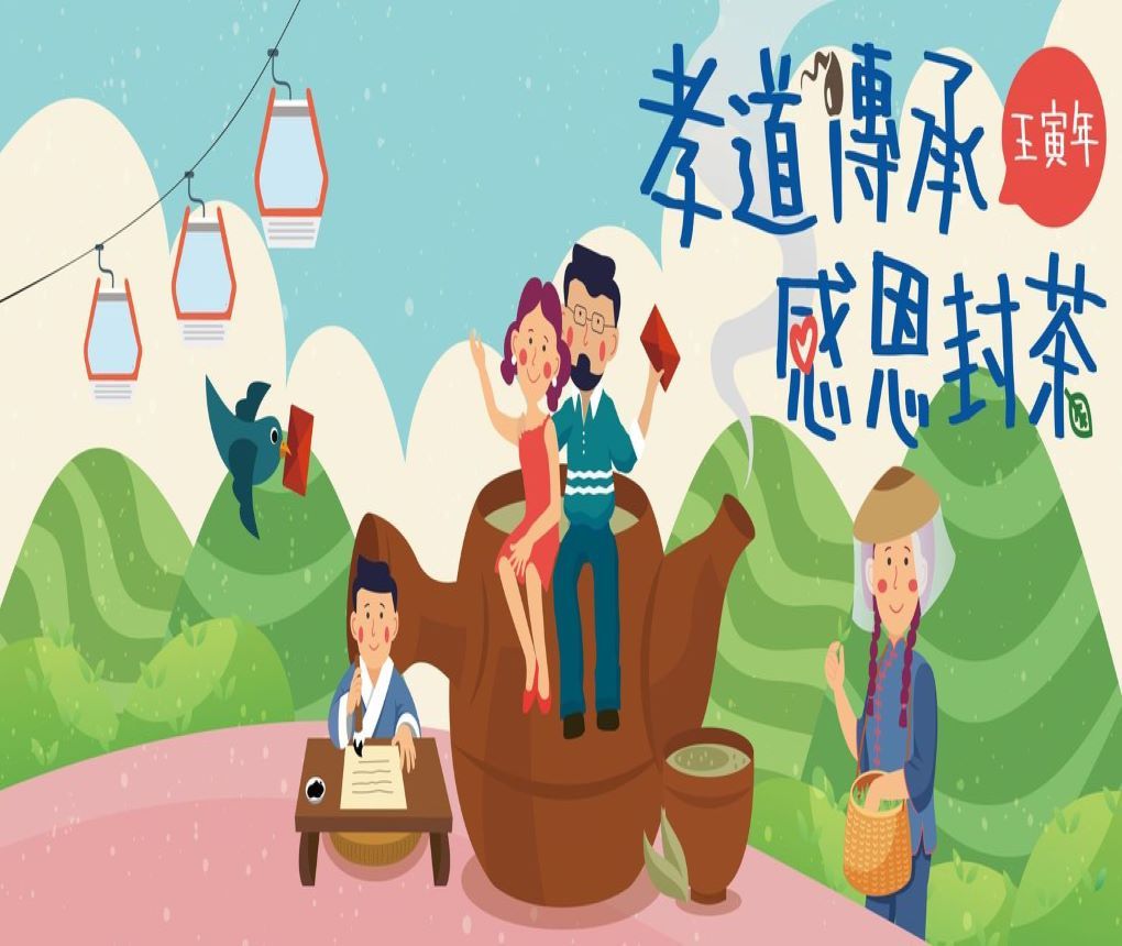 2022貓空孝道傳承感恩封茶